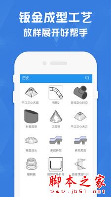 鈑金放樣展開計算器 v2.1 安卓版1