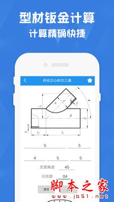 鈑金放樣展開計算器 v2.1 安卓版2