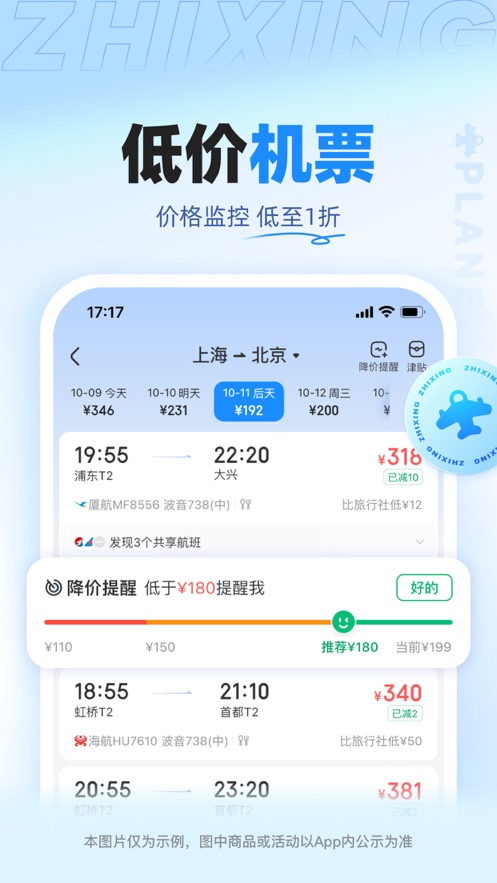 智行旅行(旅游出行服務平臺) v10.9.4 安卓版0
