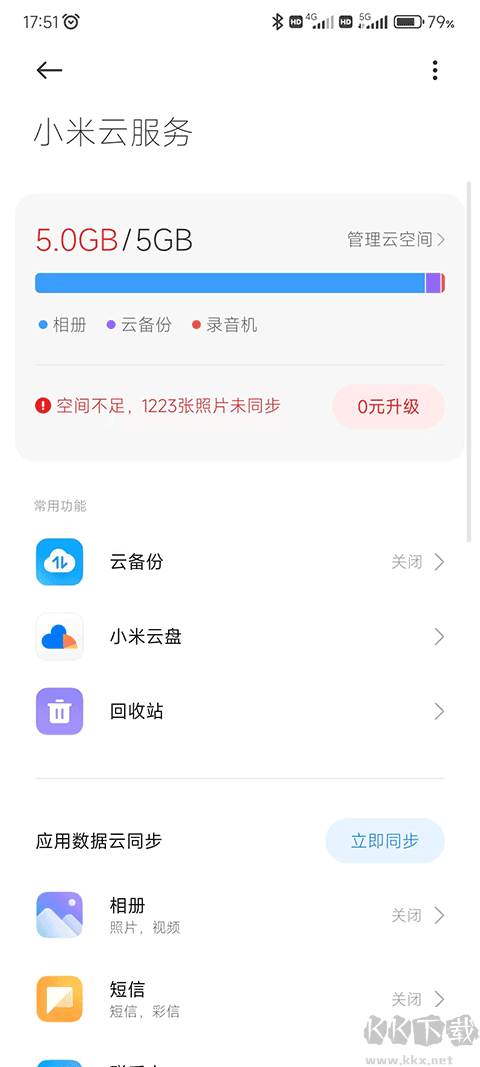 小米云服務(wù)APP v12.0.1.100