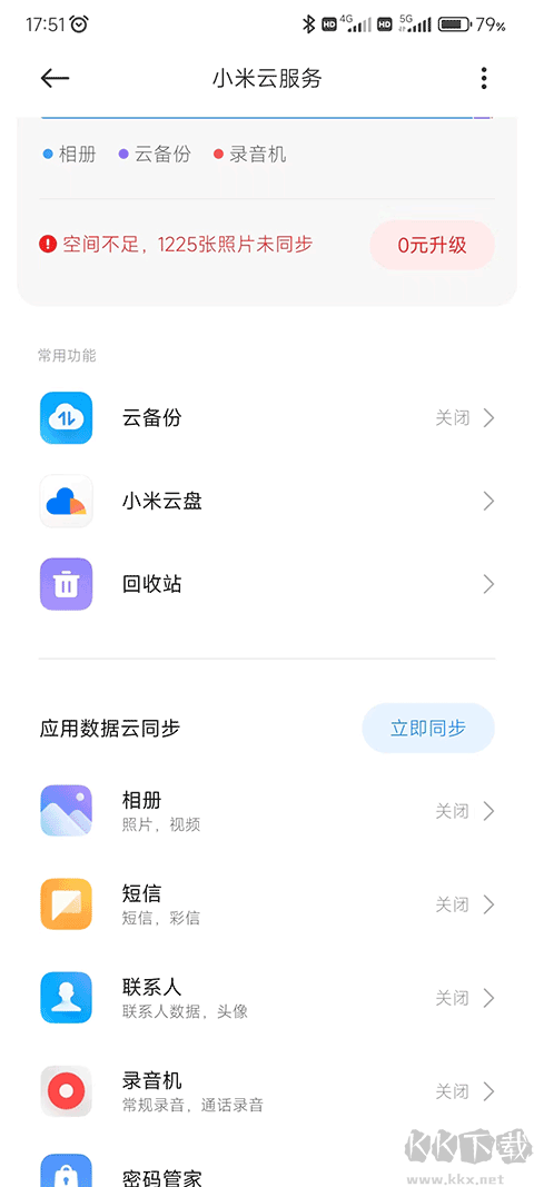 小米云服務(wù)APP v12.0.1.102