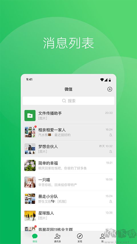 微信官方版 v8.0.400