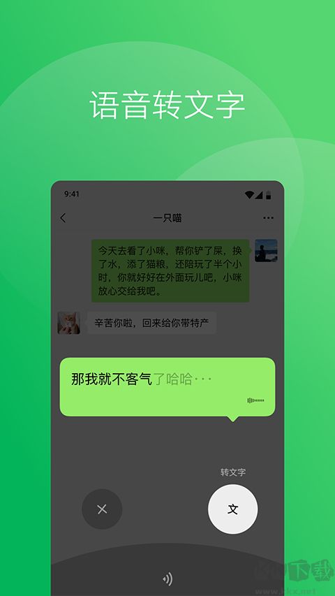 微信官方版 v8.0.402