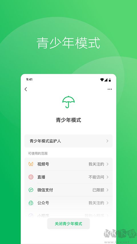 微信官方版 v8.0.404