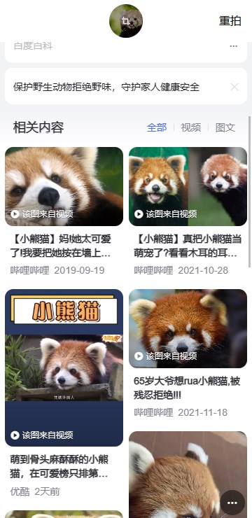百度識(shí)圖app安卓版 v13.37.0.113