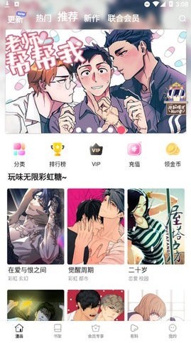 boylove漫畫(無廣告)app2023安卓版 v5.20.002