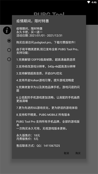 和平精英畫質助手(PUBG TOOL) v1.0.7.83