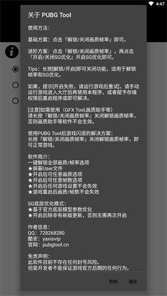 和平精英畫質助手(PUBG TOOL) v1.0.7.82