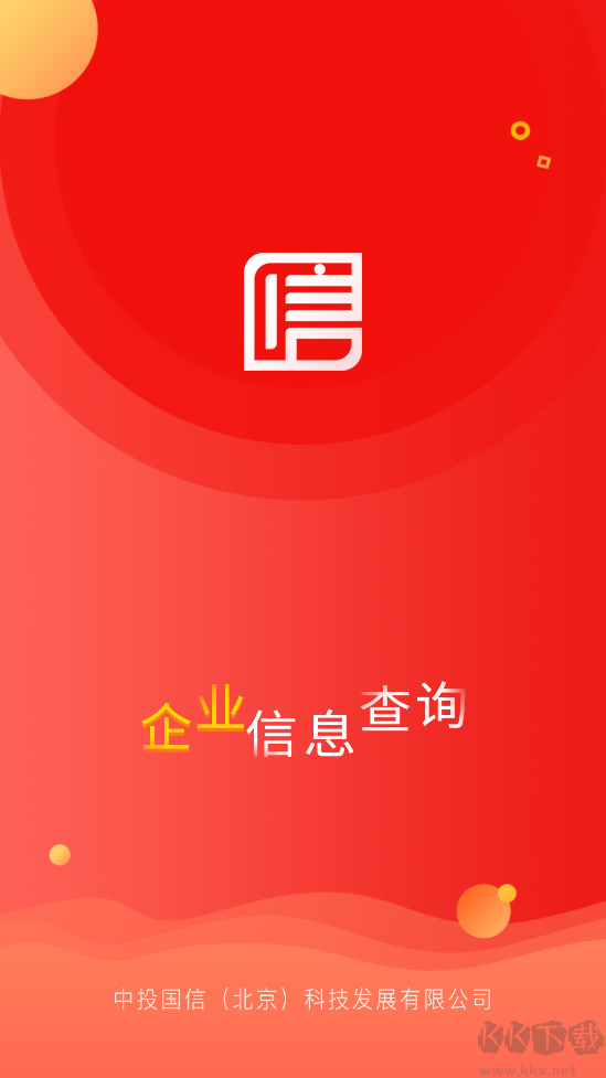 國信app官方版 v2.1.100