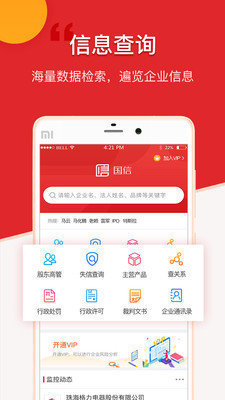 國信app官方版 v2.1.102