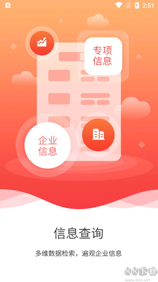 國信app官方版 v2.1.101