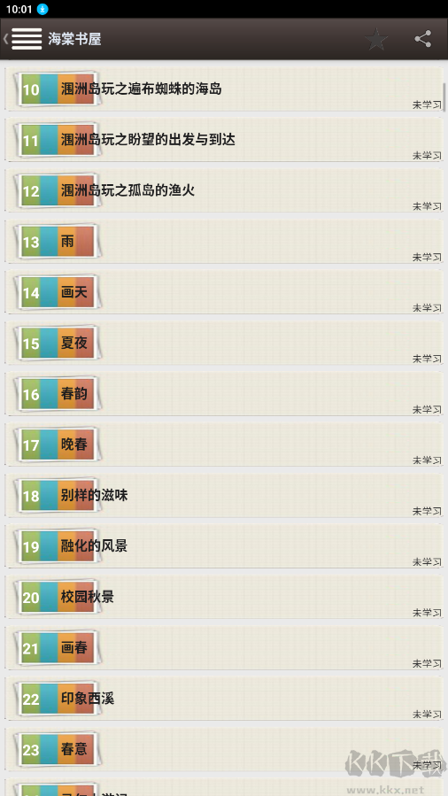 海棠書屋APP v14.11