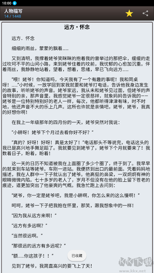 海棠書屋APP v14.13