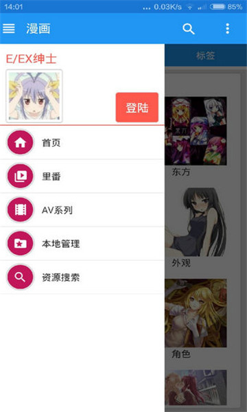 e站(EhViewer)白色版本 v5.29.001