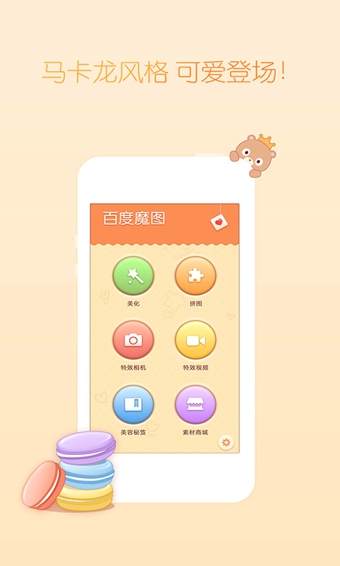 魔圖app安卓版 v5.1.82