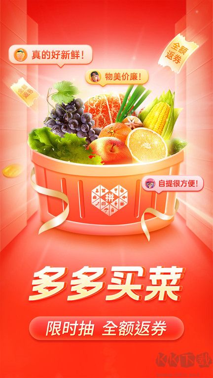 拼多多app安卓版 v6.71.03