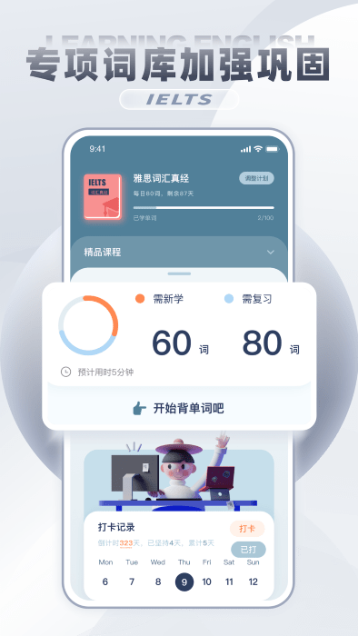 雅思真題吧app官方版 v1.0.20