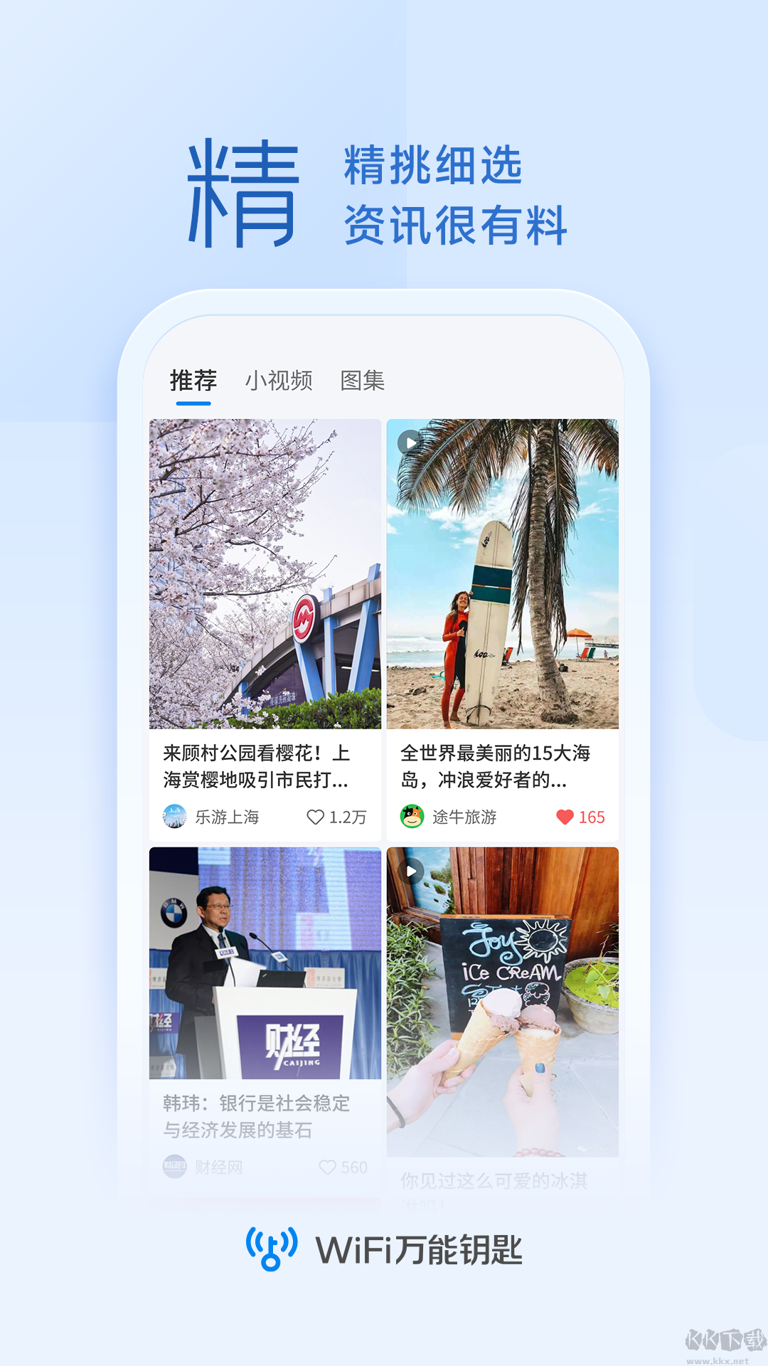 wifi萬能鑰匙(10周年版) v4.9.561