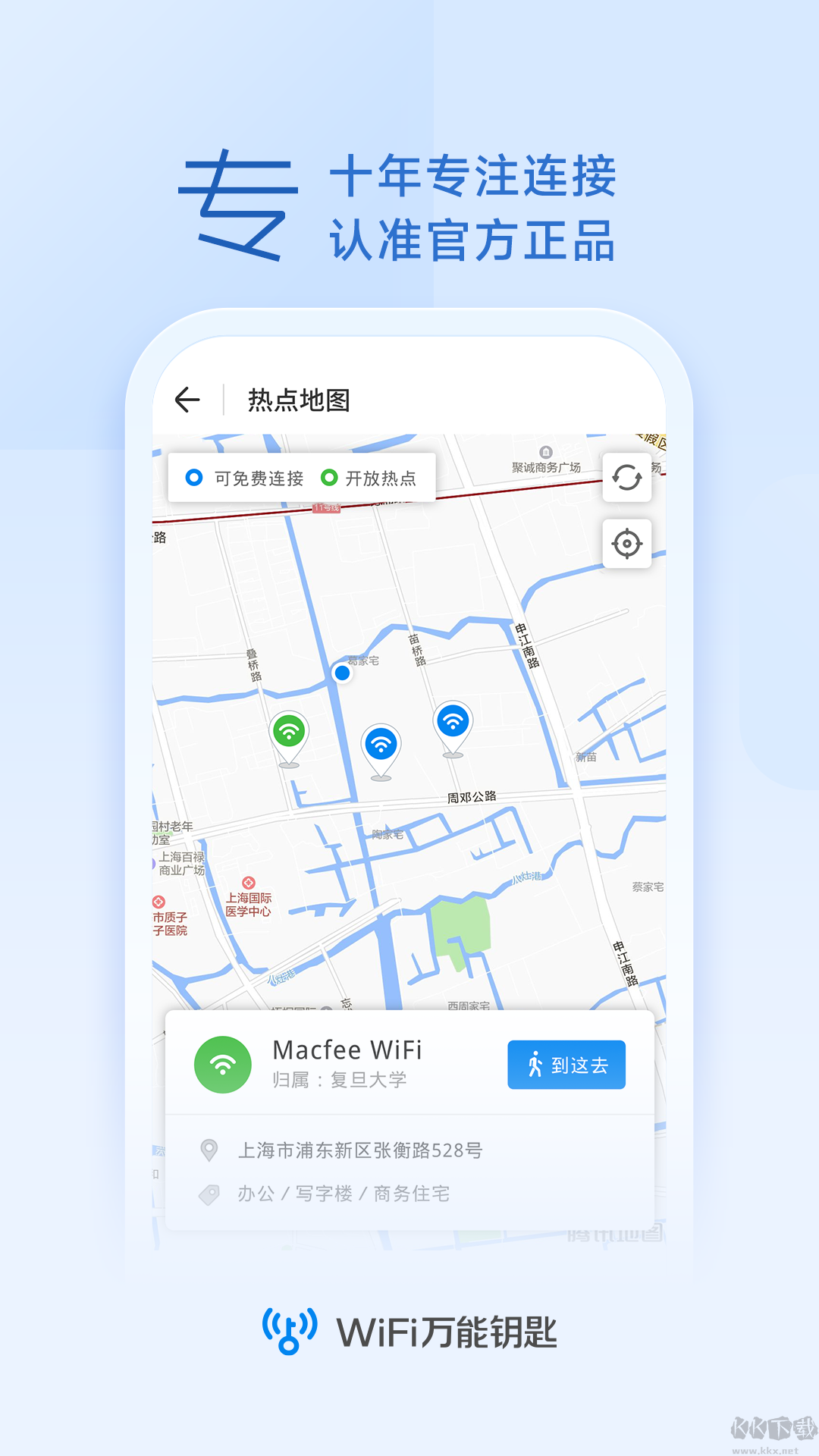 wifi萬能鑰匙(10周年版) v4.9.563