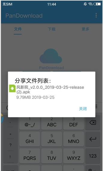 Pan Download安卓版 v2.0.50