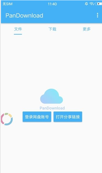 Pan Download安卓版 v2.0.51