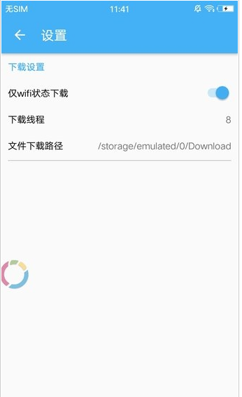 Pan Download安卓版 v2.0.52
