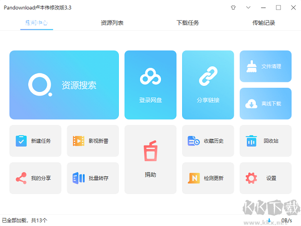 Pan Download安卓版 v2.0.53