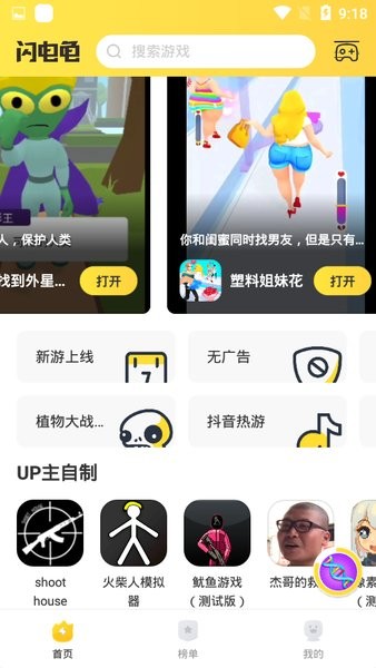 閃電龜安卓版 v2.5.30