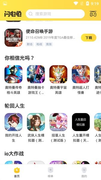 閃電龜安卓版 v2.5.32