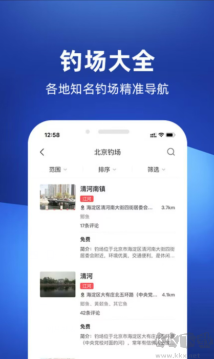 釣魚人APP v3.7.311