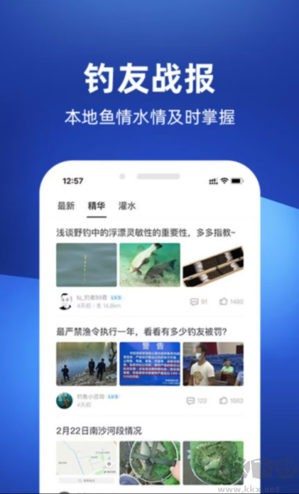 釣魚人APP v3.7.312