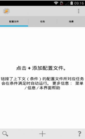 Tasker pro(系統增強)app安卓版免費 v6.2.110