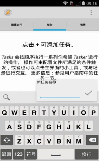 Tasker pro(系統增強)app安卓版免費 v6.2.111