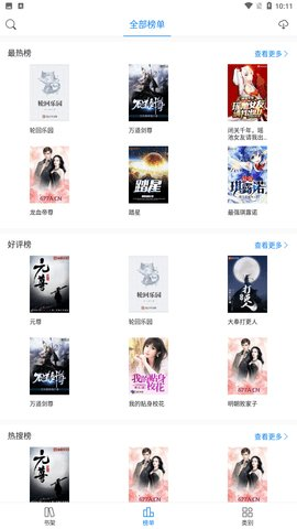 啃書閣(經典書籍)app安卓版 v4.05.002
