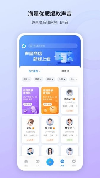 魔音工坊配音助手app安卓最新版 v3.4.90