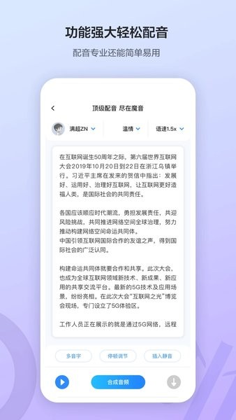 魔音工坊配音助手app安卓最新版 v3.4.93