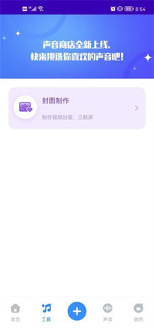 魔音工坊配音助手app安卓最新版 v3.4.94