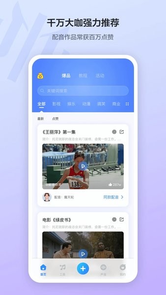 魔音工坊配音助手app安卓最新版 v3.4.92