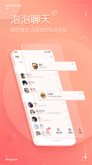 泡泡聊天app安卓版 v1.8.81