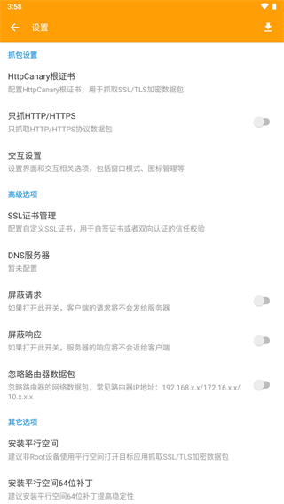 HttpCanary-抓包軟件 V3.3.61