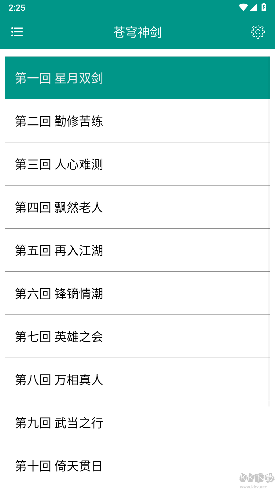 古龍金庸小說(shuō)全集安卓版 v9.1.00