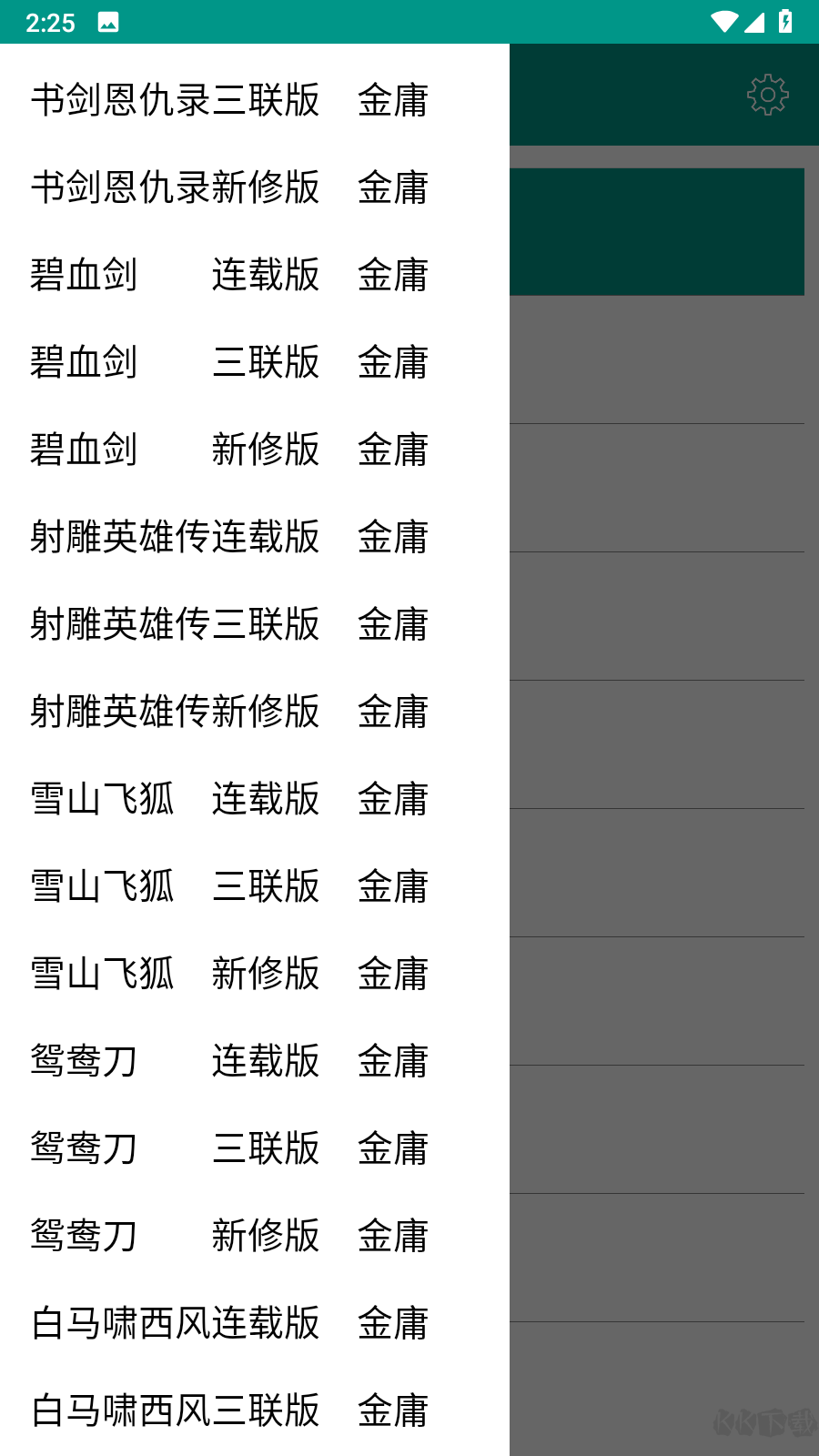 古龍金庸小說(shuō)全集安卓版 v9.1.02