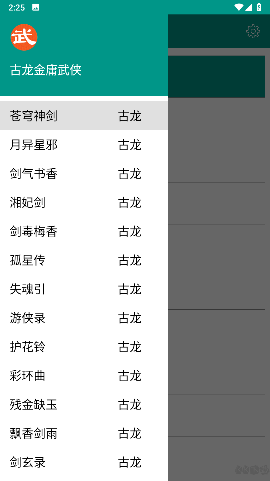 古龍金庸小說(shuō)全集安卓版 v9.1.03