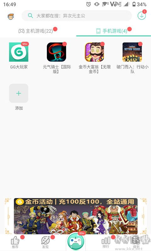 gg助手修改器1