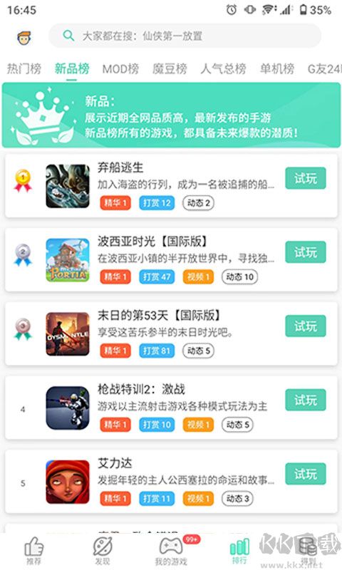 gg助手修改器2