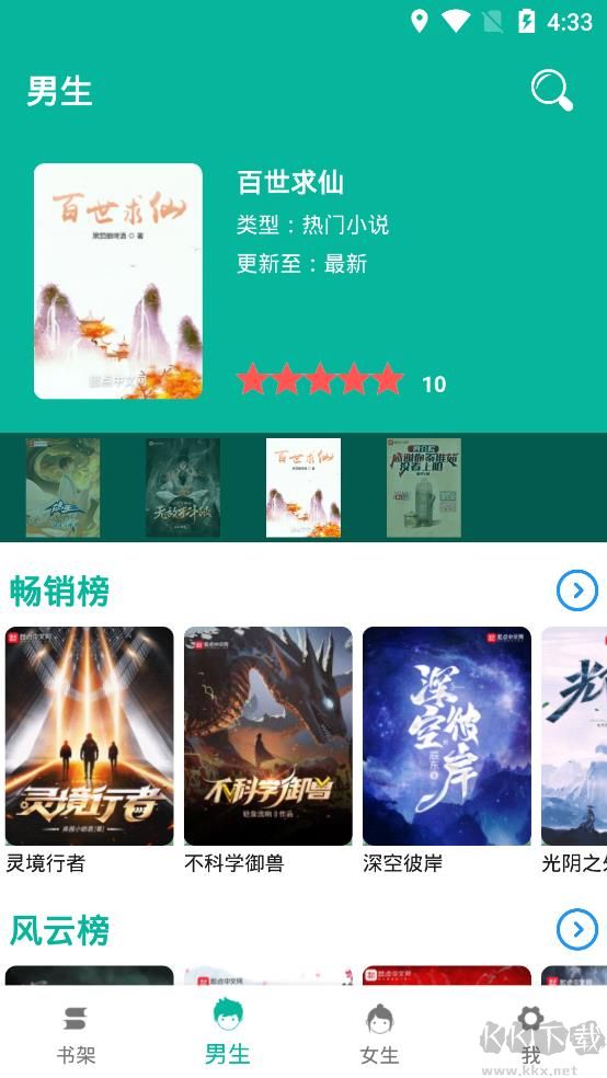 書吧小說免費版 v2.1.4去廣告清爽版3