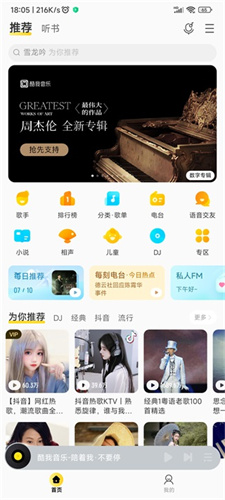 酷我音樂(修改破解版)最新下載 v10.5.4.43