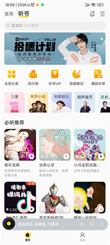 酷我音樂(修改破解版)最新下載 v10.5.4.41