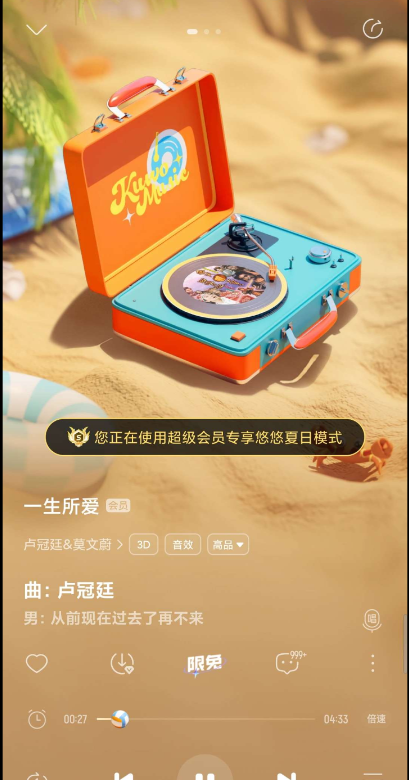 酷我音樂(修改破解版)最新下載 v10.5.4.44