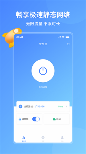 愛加速安卓版-永久vip V4.8.2.02